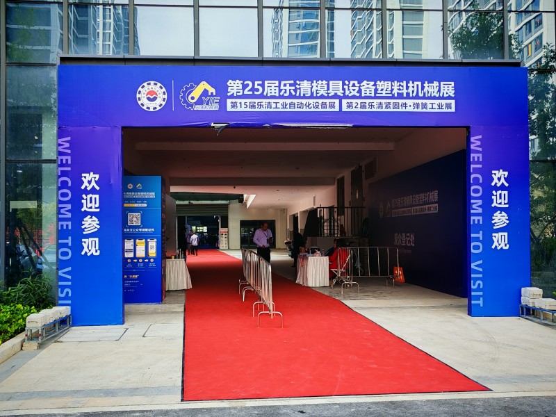 Pameran Cetakan & Alat Mesin, Yueqing, Cina